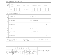 현물출자에 따른 양도차익의 손금산입조정명세서